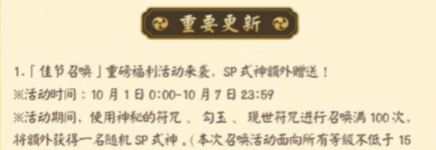 阴阳师更新100抽送SP被喷惨 国庆节活动更新内容