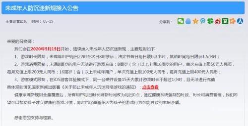 王者荣耀最新防沉迷规定详解 防沉迷新规介绍