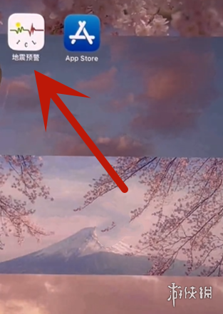 手机地震预警功能开启方法介绍