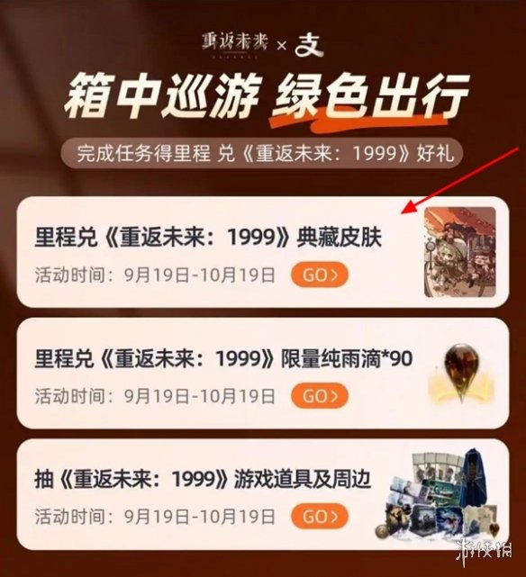 重返未来1999支付宝主题时装获取方法