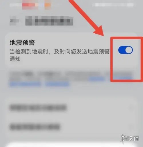 手机地震预警功能开启方法介绍
