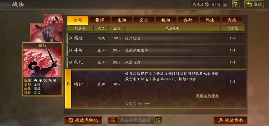 三国志战略版五周年版本新手开荒全攻略